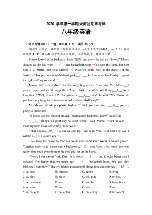2020-2021學(xué)年天河區(qū)八年級(jí)第一學(xué)期期末考試英語(yǔ)試題（含答案）.docx