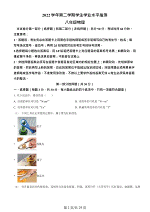 廣東省廣州市荔灣區2022-2023學年八年級下學期期末物理試題（含答案）.doc