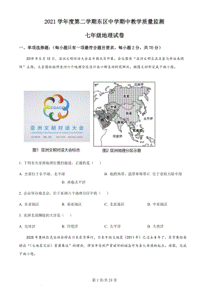 廣州市黃埔區東區中學2021-2022學年七年級下學期期中地理試題（含答案）.docx