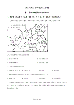 廣州市執(zhí)信中學(xué)2021-2022學(xué)年八年級下學(xué)期期中地理試題（含答案）.docx