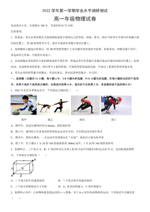 2022-2023學(xué)年廣東省廣州市越秀區(qū)鐵一高一上期末統(tǒng)考物理試題（含答案）.docx