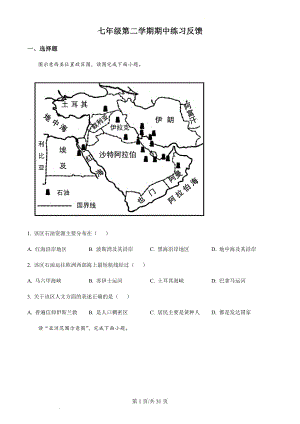 廣州市2022-2023學(xué)年七年級下學(xué)期期中地理試題（含答案）.docx