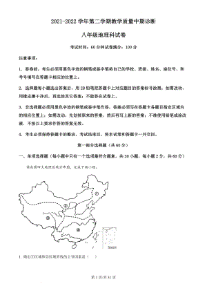 廣州市天河區暨南大學附屬實驗學校中學部2021-2022學年八年級下學期期中地理試題（含答案）.docx