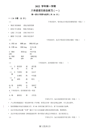 廣東省廣州市第四十一中學2022-2023學年八年級上學期期末語文試題（含答案）.doc