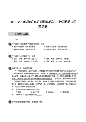 海珠區】19-20學年八年級上學期期末語文試卷（含答案）.docx
