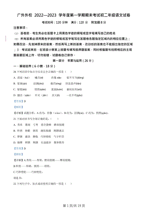 廣東省廣州市白云區廣州市實驗外語學校2022-2023學年八年級上學期期末語文試題（答案）.doc
