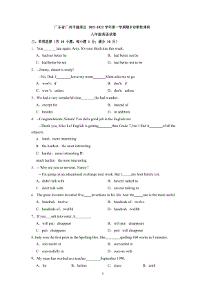 越秀區(qū)】21-22學年八年級上學期期末英語試卷（含答案）.docx