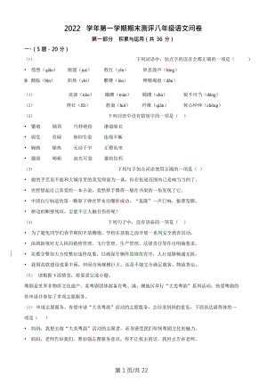 廣東省廣州市番禺區金海岸實驗學校2022-2023學年八年級上學期期末語文試題（含答案）.doc