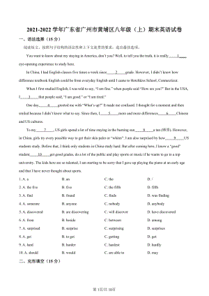 黃埔區】21-22學年八年級上學期期末英語試卷（含答案）.docx