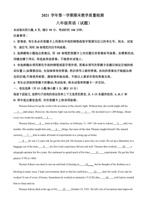 白云區】21-22學年八年級上學期期末英語試卷（含答案）.docx