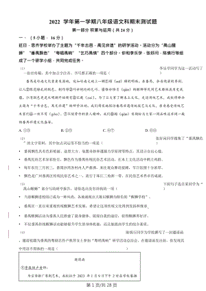 廣東省廣州市番禺區2022-2023學年八年級上學期期末語文試題（含答案）.doc