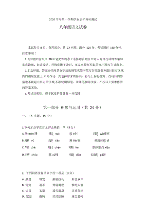 越秀區(qū)】20-21學年八年級上學期期末語文試卷.docx