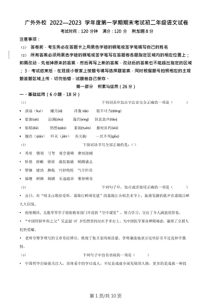 廣東省廣州市白云區廣州市實驗外語學校2022-2023學年八年級上學期期末語文試題.doc