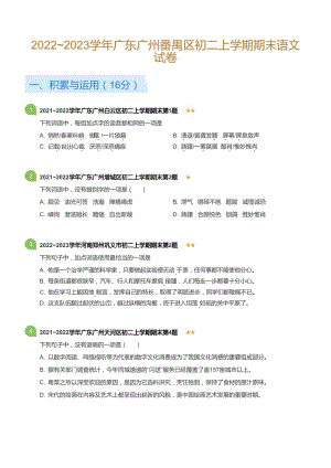 廣東省廣州番禺區(qū)2022-2023學(xué)年八年級(jí)上學(xué)期期末語文試卷（含答案）.docx