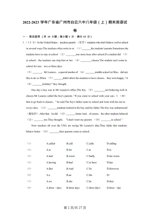 廣東省廣州市白云區六中實驗中學2022-2023學年八年級上學期期末英語試題（含答案）.doc