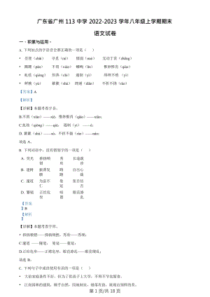 廣東省廣州市第一一三中學2022-2023學年八年級上學期期末語文試題（答案））.doc