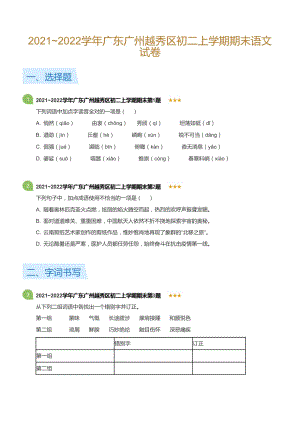 2021~2022學年廣東廣州越秀區八年級上學期期末語文試卷（含答案）.docx