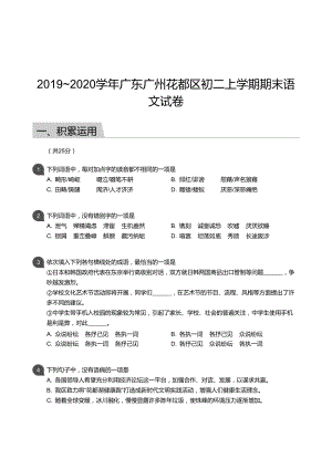 花都區】19-20學年八年級上學期期末語文試卷（含答案）.docx