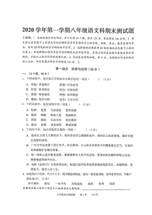 番禺區】20-21學年八年級上學期期末語文試卷.doc