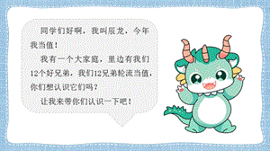 24新人教版一年級上藝術造型美術第1單元第2課-生肖大家庭 課件.pptx