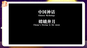 24新人教版一年級上藝術造型美術第1單元第5課-中秋月兒圓 課件.pptx
