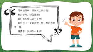 24新人教版一年級上藝術造型美術第1單元第1課-我的名字課件.pptx