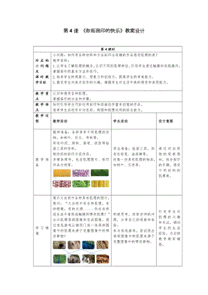 24新人美版一年級上冊藝術造型美術2.4《你拓我印的游戲》教學設計.docx