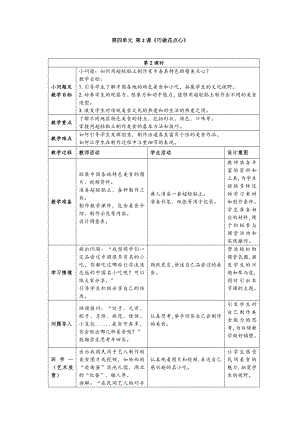 24新人美版一年級上冊藝術造型美術4-2《巧做花點心》教學設計.docx