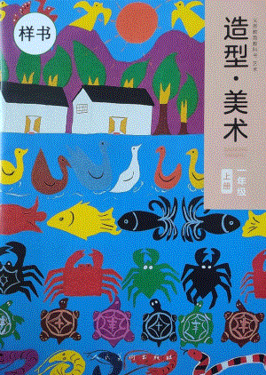 人美版（2024新）小學一年級上冊美術教材梳理備課筆記.pdf