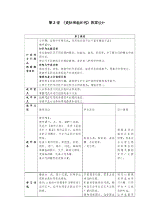 24新人美版一年級上冊藝術造型美術2.2《歡快流暢的線》教學設計.docx