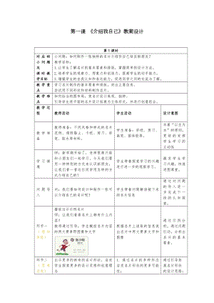 24新人美版一年級上冊藝術造型美術1.1介紹我自己教學設計.docx
