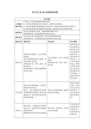 24新人美版一年級(jí)上冊(cè)藝術(shù)造型美術(shù)3-3我用瓶蓋來拼擺教學(xué)設(shè)計(jì).docx
