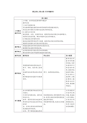 24新人美版一年級上冊藝術造型美術5-2《巧手飾新年》教學設計.docx