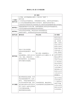 24新人美版一年級上冊藝術造型美術4-1巧手捏花饃教學設計.docx