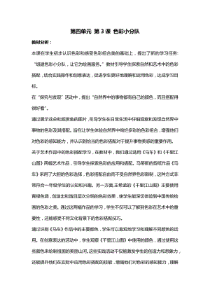 冀美版（2024）一年級上冊藝術造型美術10色彩小分隊 教案設計.docx