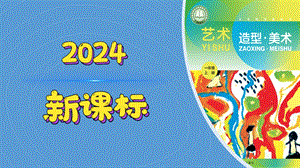 冀美版（2024）一年級上冊藝術造型美術16探秘海底世界 課件.pptx