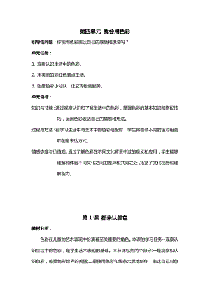 冀美版（2024）一年級上冊藝術造型美術08都來認顏色 教案設計.docx