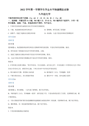 廣東省廣州市荔灣區2022-2023學年九年級上學期期末模擬化學試題（答案）.docx