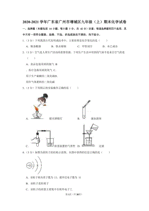 2020-2021學年廣東省廣州市增城區九年級（上）期末化學試卷（含答案）.docx