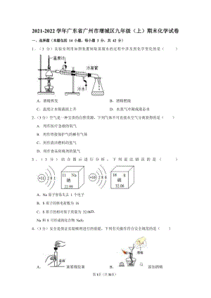 2021-2022學年廣東省廣州市增城區九年級（上）期末化學試卷（含答案）.docx