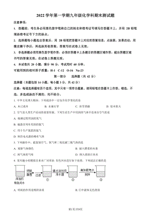 廣東省廣州市番禺區2022-2023學年九年級上學期期末化學試題.docx