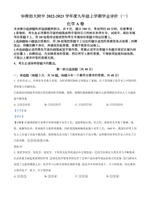 廣東省廣州市天河區華南師大附屬中學2022-2023學年九年級上學期學業評價（一）化學A卷（答案）.docx