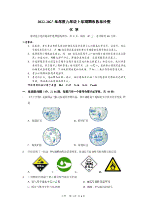 2022-2023學年廣東省廣州市華師附中九年級（上）期末化學試卷.docx