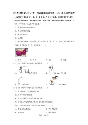 2019-2020學年廣東省廣州市增城區九年級（上）期末化學試卷（含答案）.docx