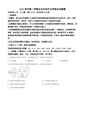 廣東省廣州市白云區2022-2023學年九年級上學期期末化學綜合訓練試題（含答案）.docx