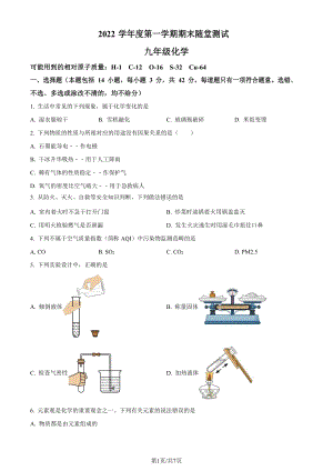 廣東省廣州市越秀區二中應元中學2022-2023學年九年級上學期期末化學試題（含答案）.docx