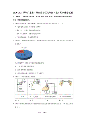2020-2021學年廣東省廣州市南沙區九年級（上）期末化學試卷（含答案）.docx