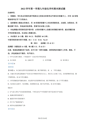 廣東省廣州市番禺區2022-2023學年九年級上學期期末化學試題（答案）.docx