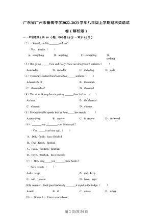 廣東省廣州市番禺中學2022-2023學年八年級上學期期末英語試卷（含答案）.doc
