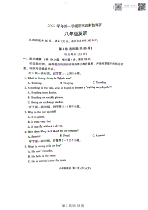 廣東省廣州市越秀區培正中學2022-2023學年八年級上學期期末英語試題（含答案）.doc